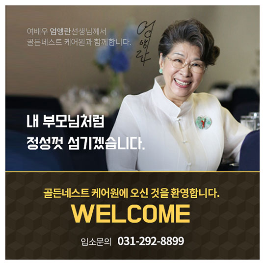 골든네스트 요양원 in 당진시, 충청남도 photo 2